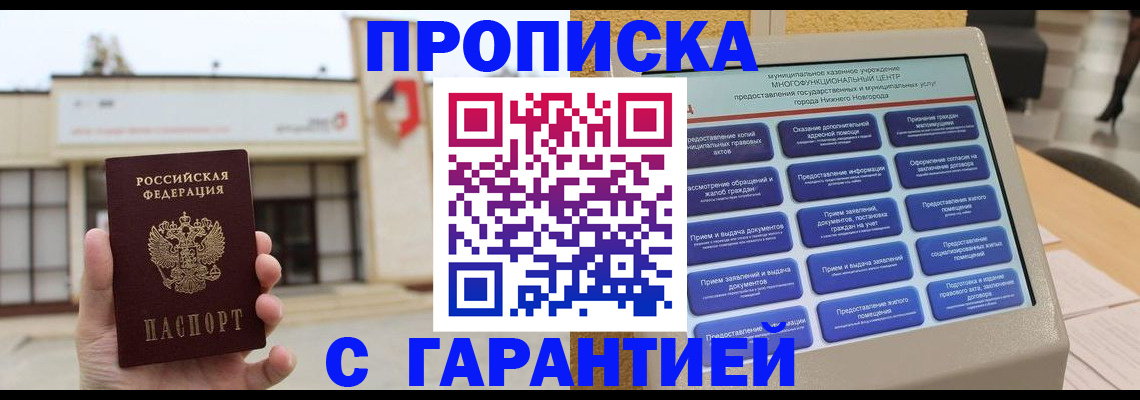прописка для кредита в Иланском
